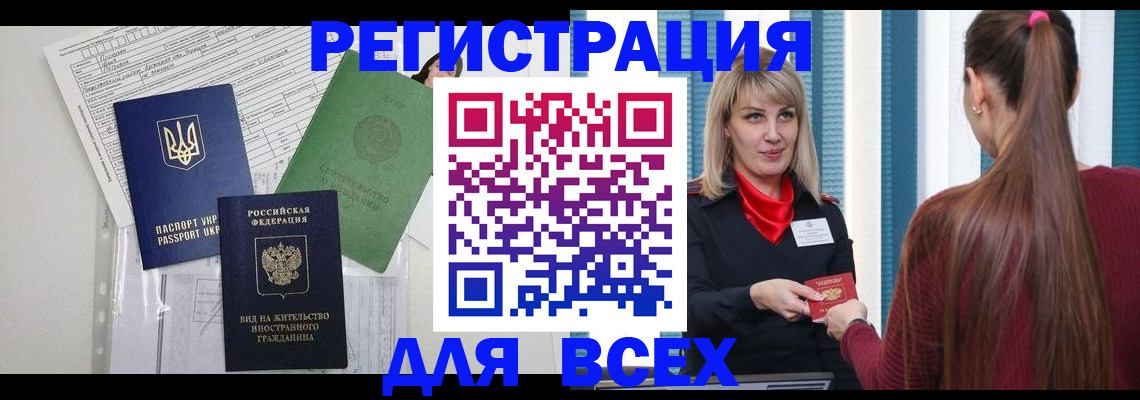 временная прописка в Новокубанске